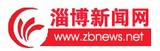 淄博新闻网